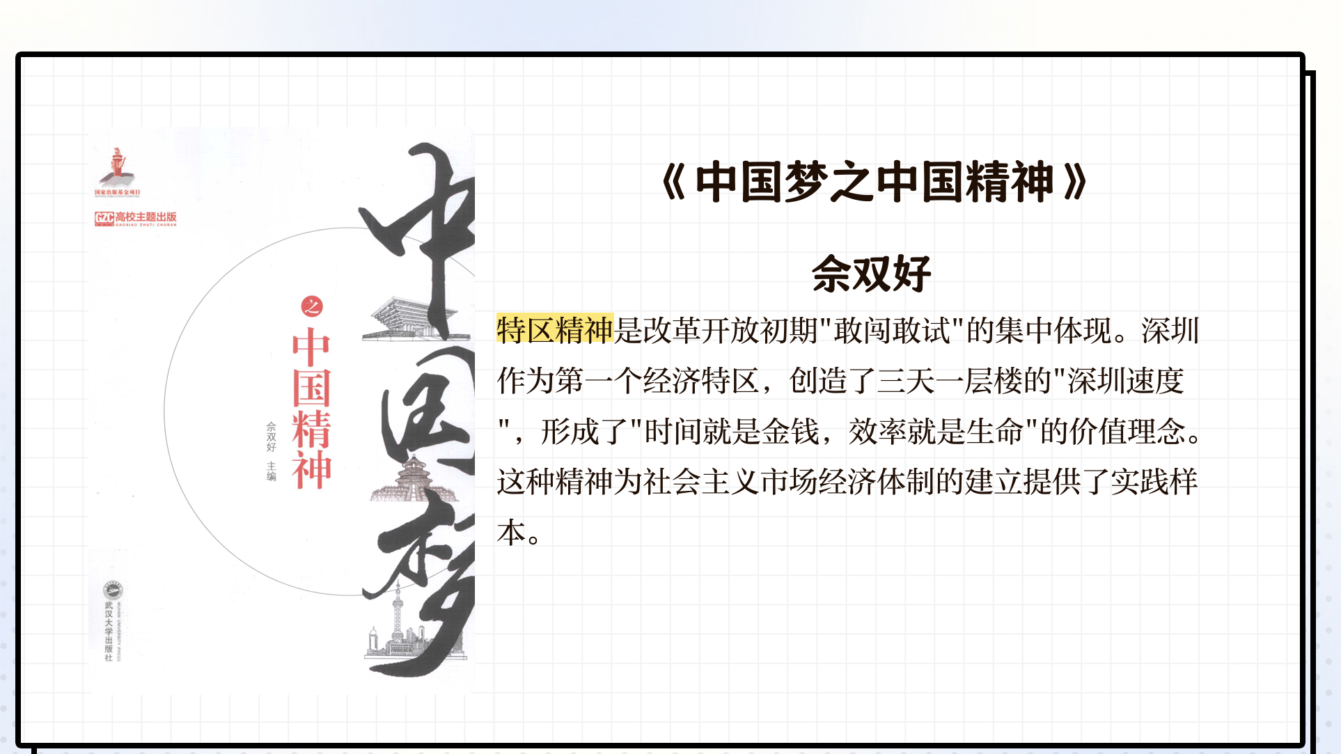 中国精神的内涵(中国精神的内涵四个伟大)